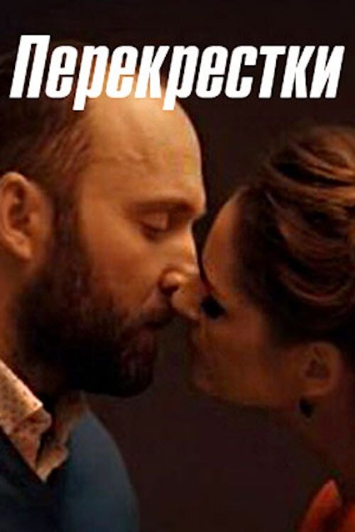 Перехрестя